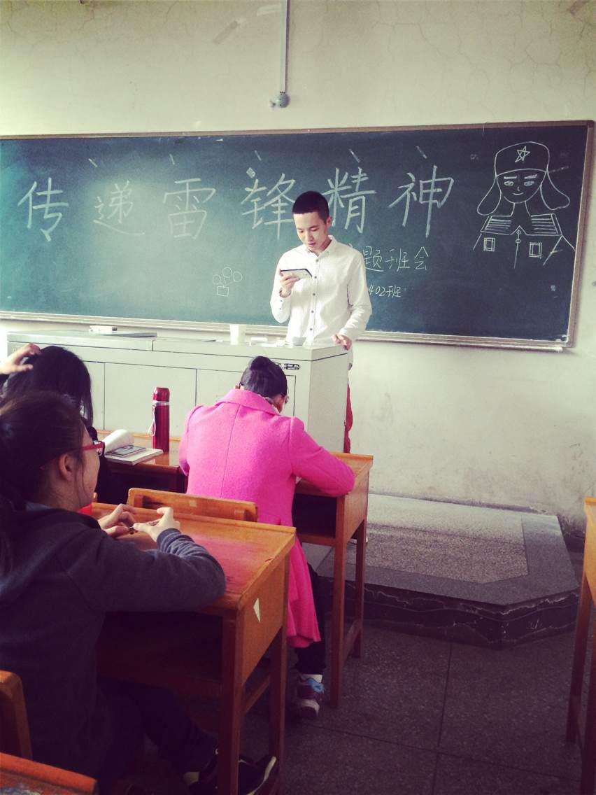 学习雷锋精神主题班会