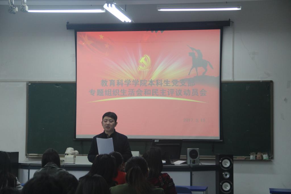 太阳成集团tyc151cc本科生党支部专题组织生活会和民主评议动员会现场